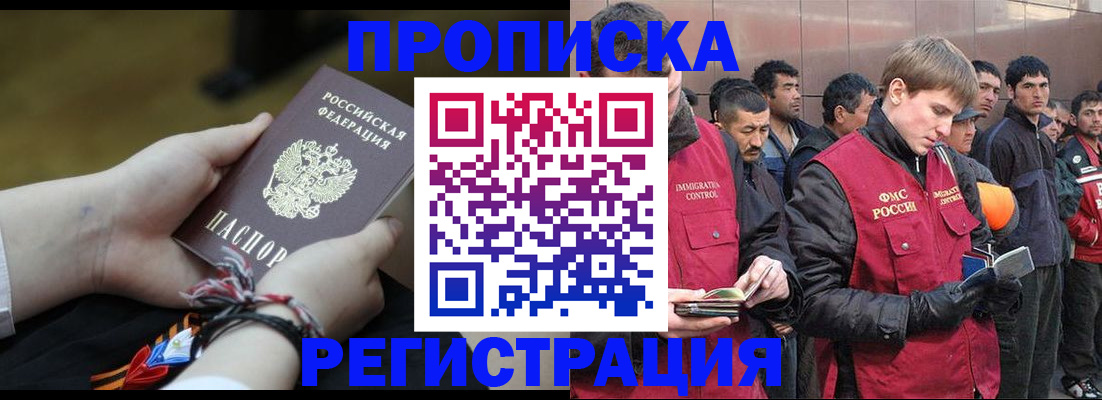 прописка законно в Долгопрудном