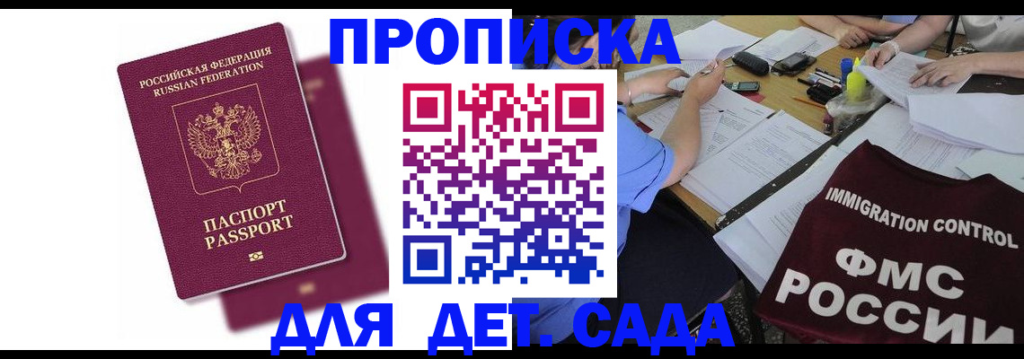 прописка для военкомата в Долгопрудном