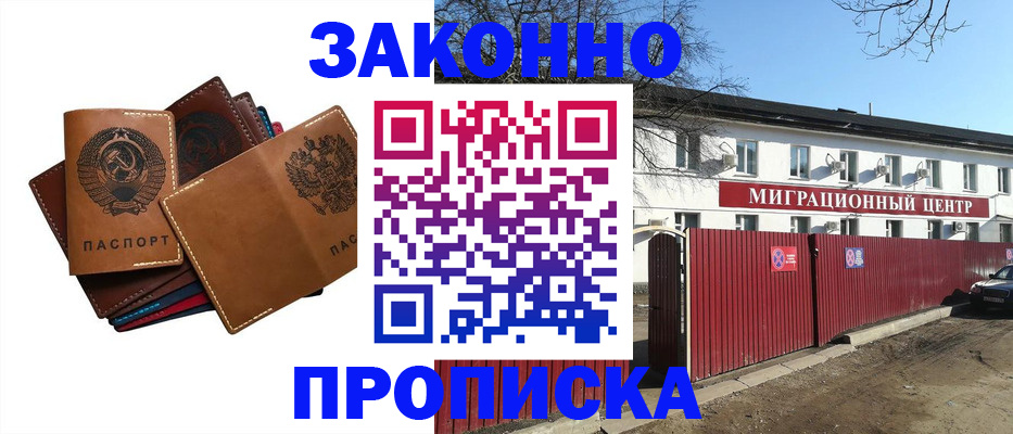 прописка иностранных граждан в Долгопрудном
