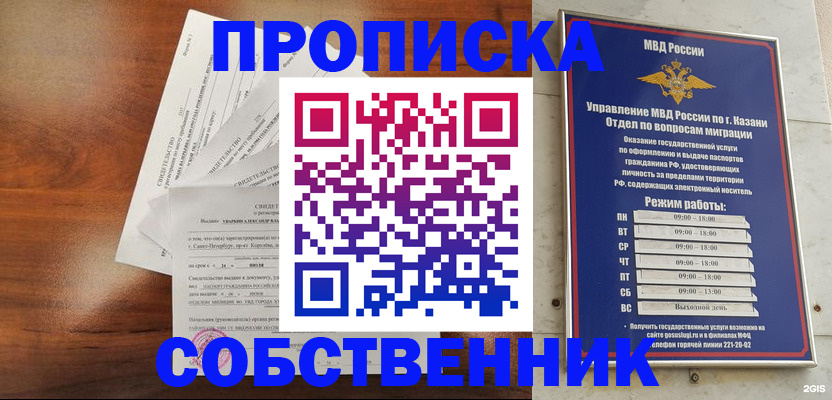 прописка для работы в Долгопрудном
