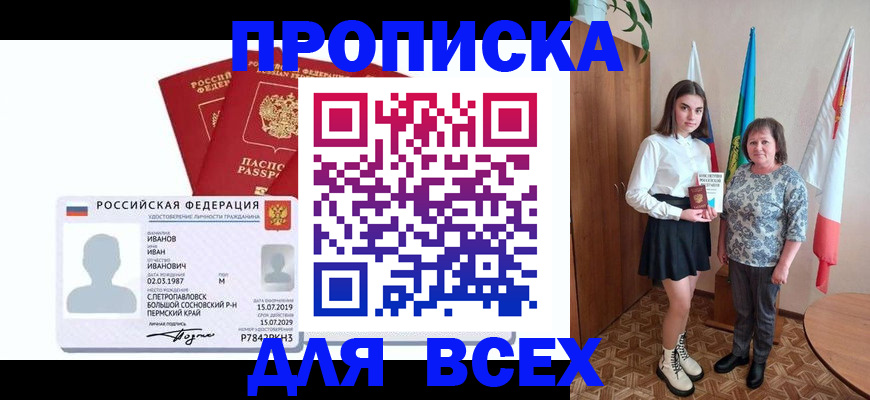 прописка для работы в Долгопрудном