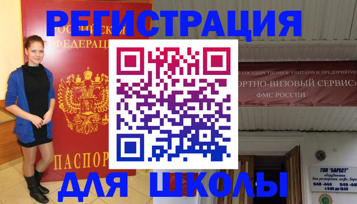 регистрация для школы в Долгопрудном